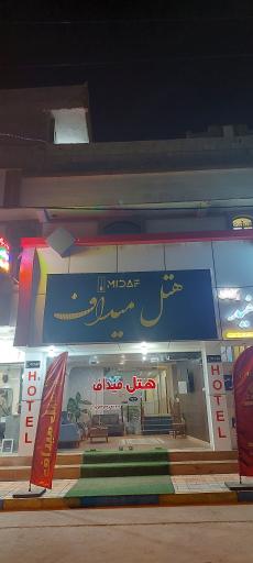 عکس هتل میداف