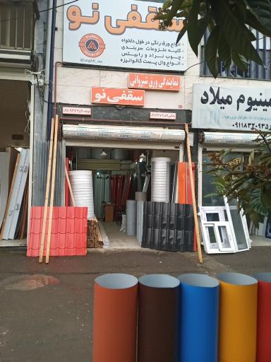 سقفی نو نمایندگی ورق