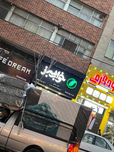 عکس کالای خواب خواب سبز