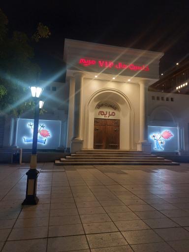 عکس بازار مریم