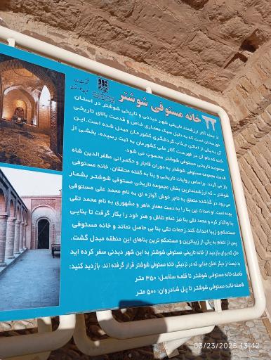 عکس خانه‌ تاریخی و رستوران مستوفی