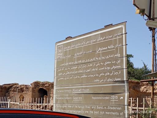 عکس خانه‌ تاریخی و رستوران مستوفی