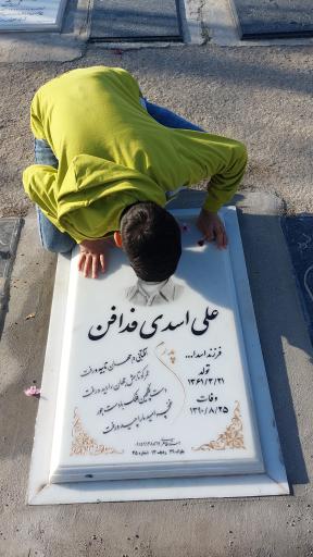 عکس مزار علی اسدی