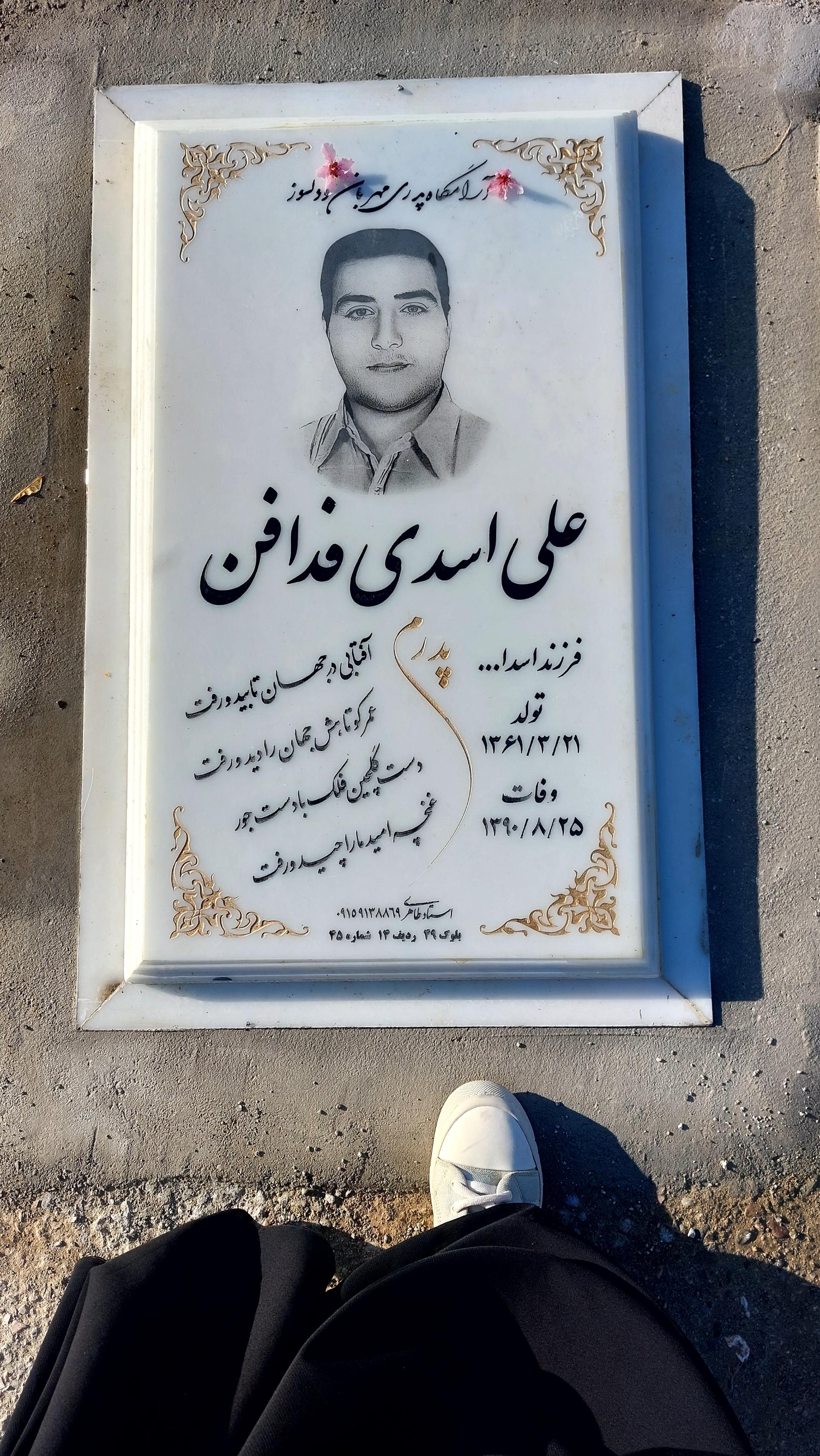 عکس مزار علی اسدی