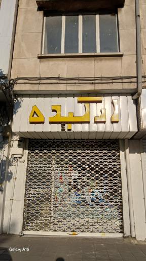 پوشاک ارکیده