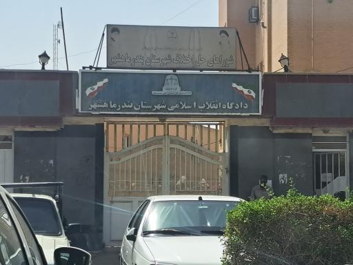 عکس دادگاه انقلاب اسلامی