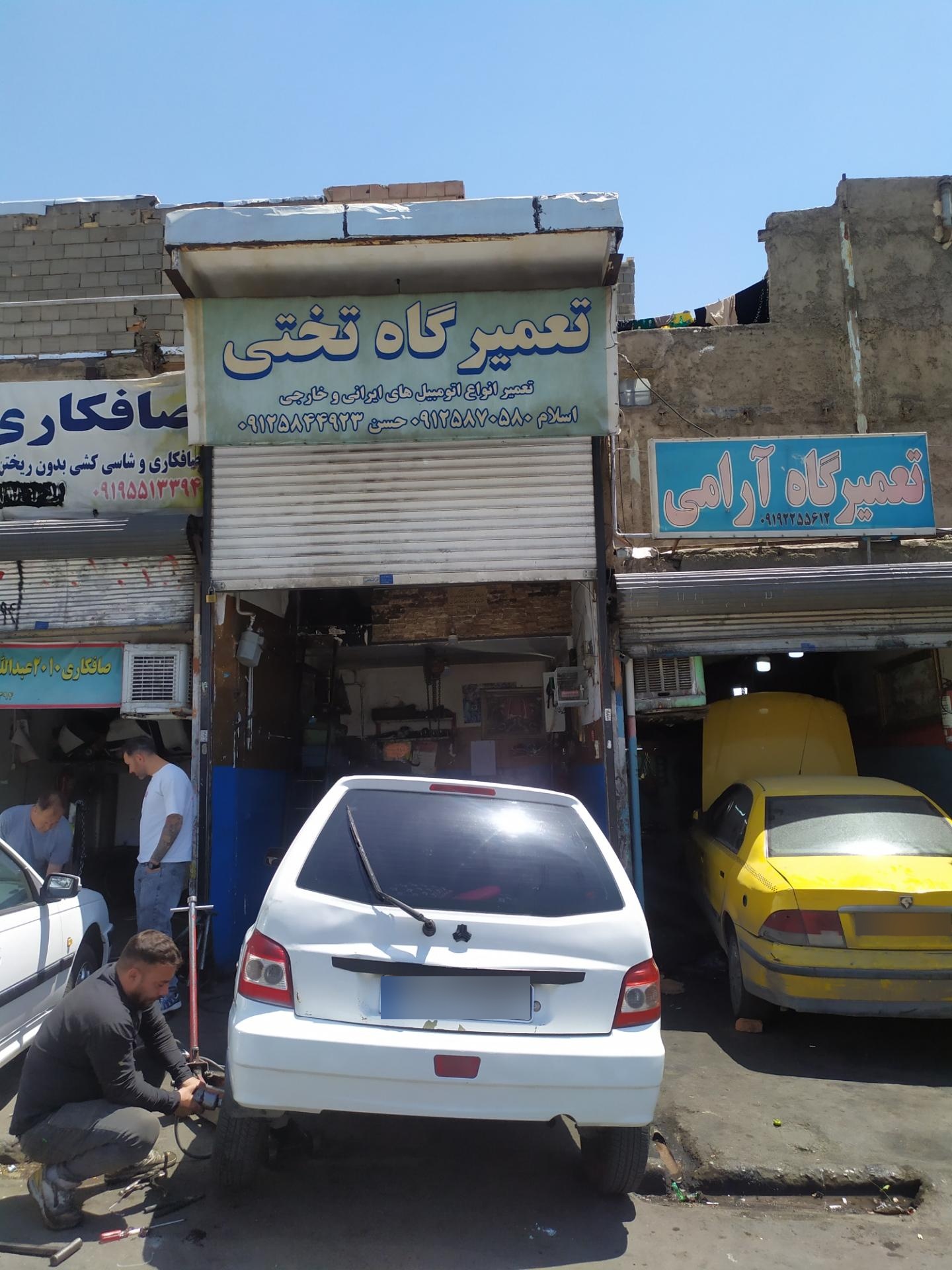 عکس تعمیرگاه تختی