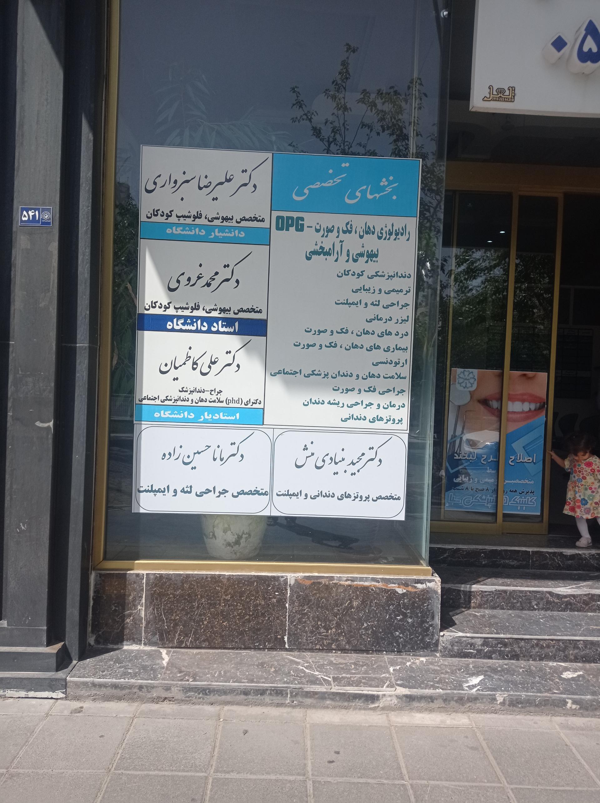 عکس دکتر علیرضا سبزواری متخصص بیهوشی