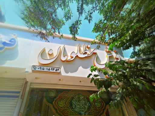 عکس فرش‌مظلومان