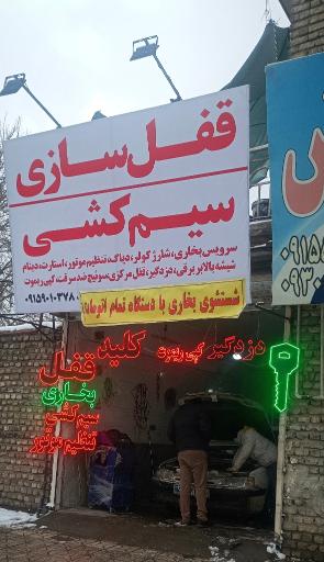 عکس قفل سازی میران