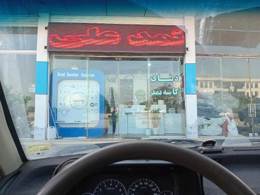 عکس دنیای کاسه نمد علیپور