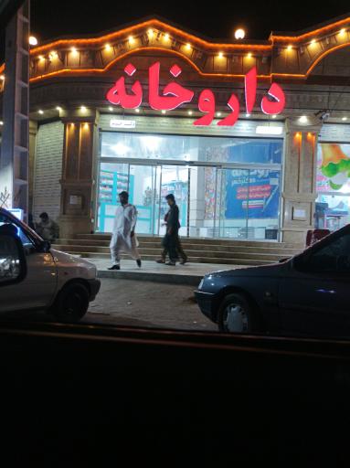 عکس داروخانه دکتر خمر