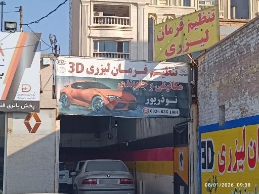 عکس تعمیرات جلوبندی تنظیم فرمان لیزری