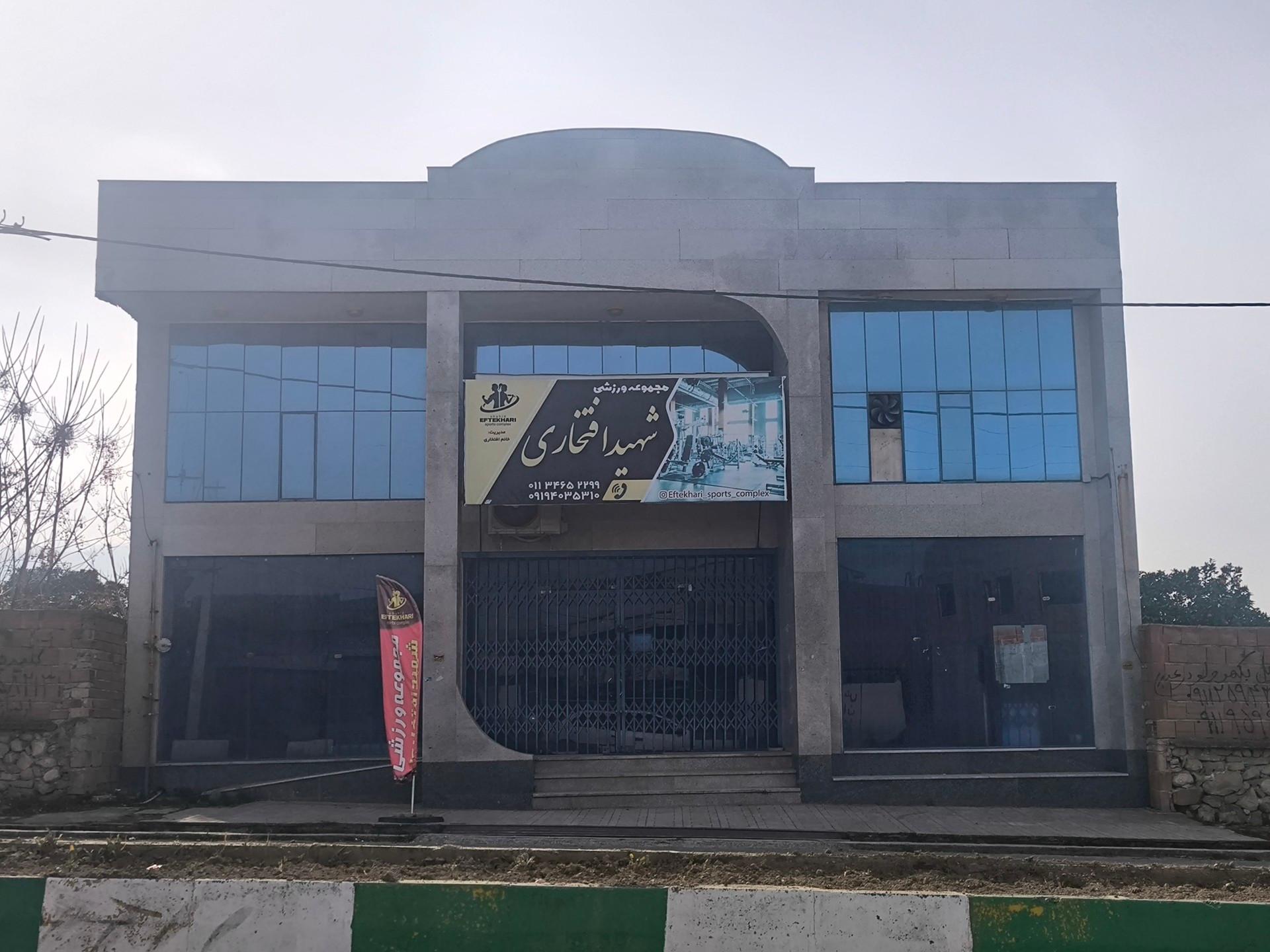 عکس باشگاه شهید افتخاری