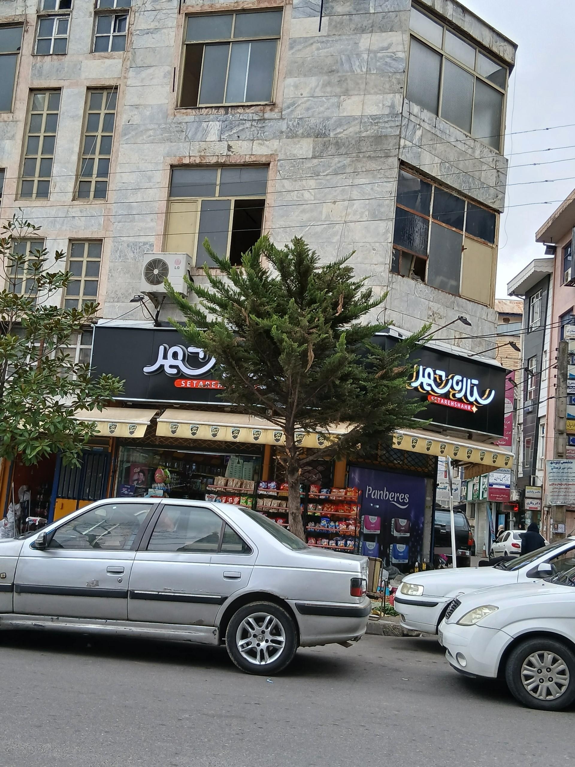 عکس فومن ستاره شهر