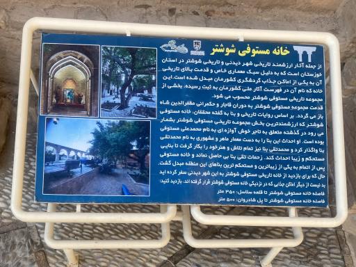 عکس خانه‌ تاریخی و رستوران مستوفی