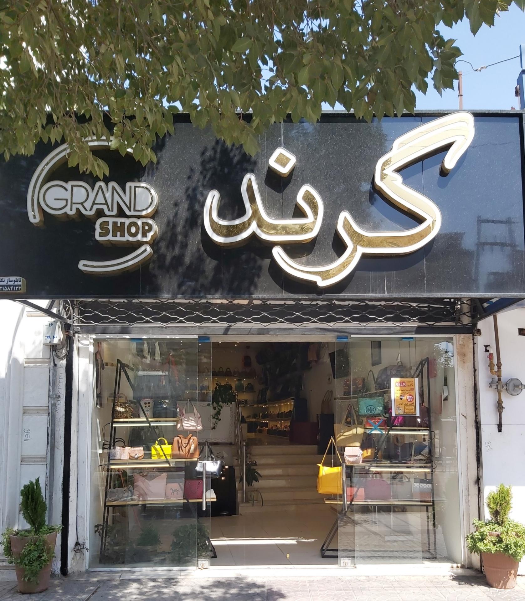 عکس گالری کیف گرند