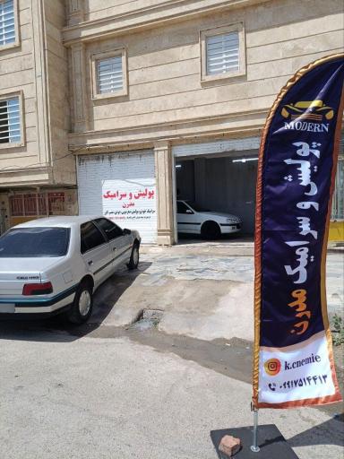 عکس پولیش سرامیک مدرن