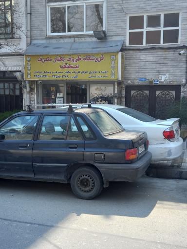 عکس ظروف یکبار مصرف محک 