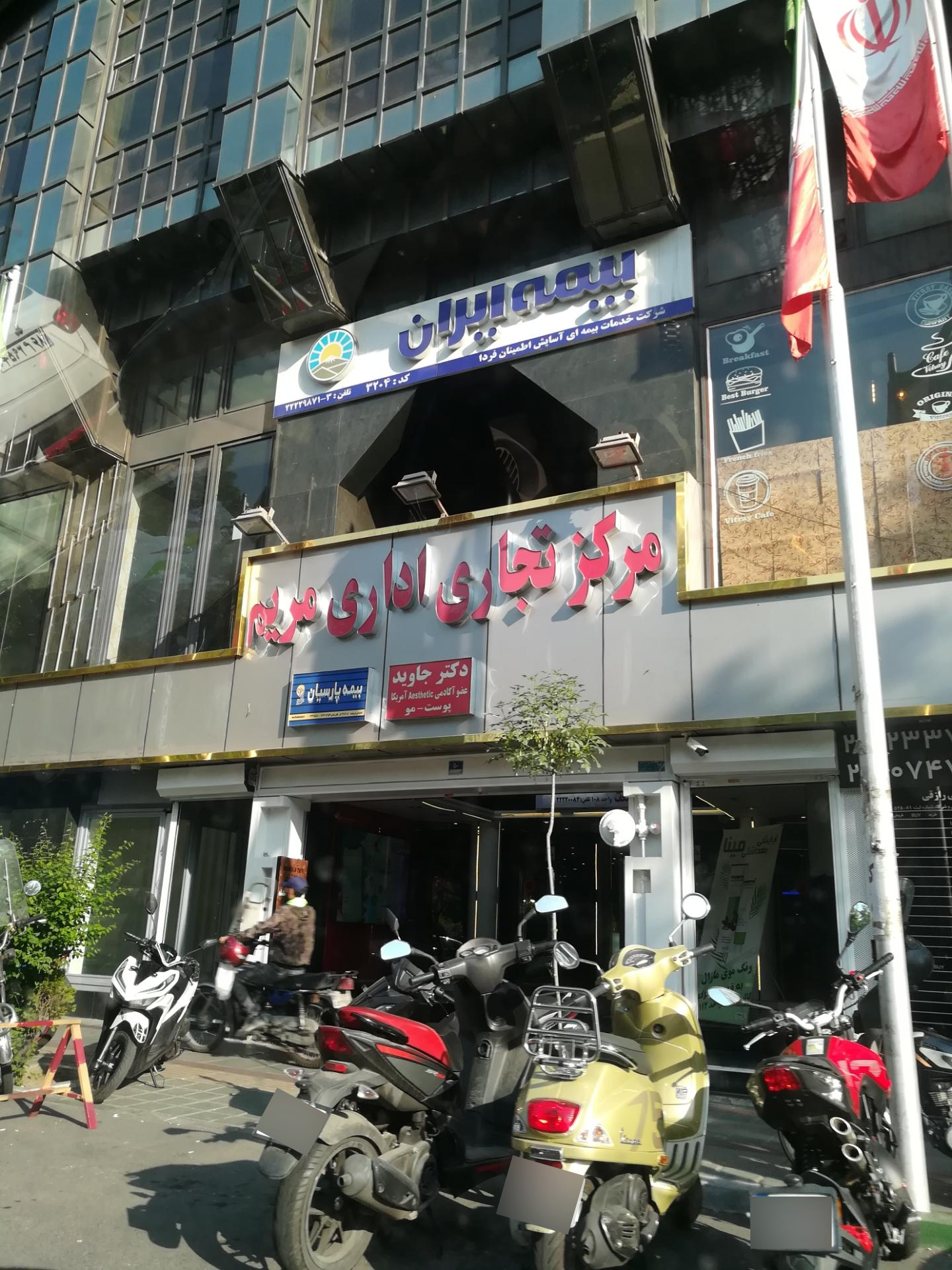 عکس بیمه پارسیان شعبه میرداماد