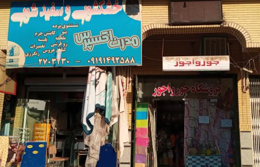 فروشگاه اسباب بازی جورواجور