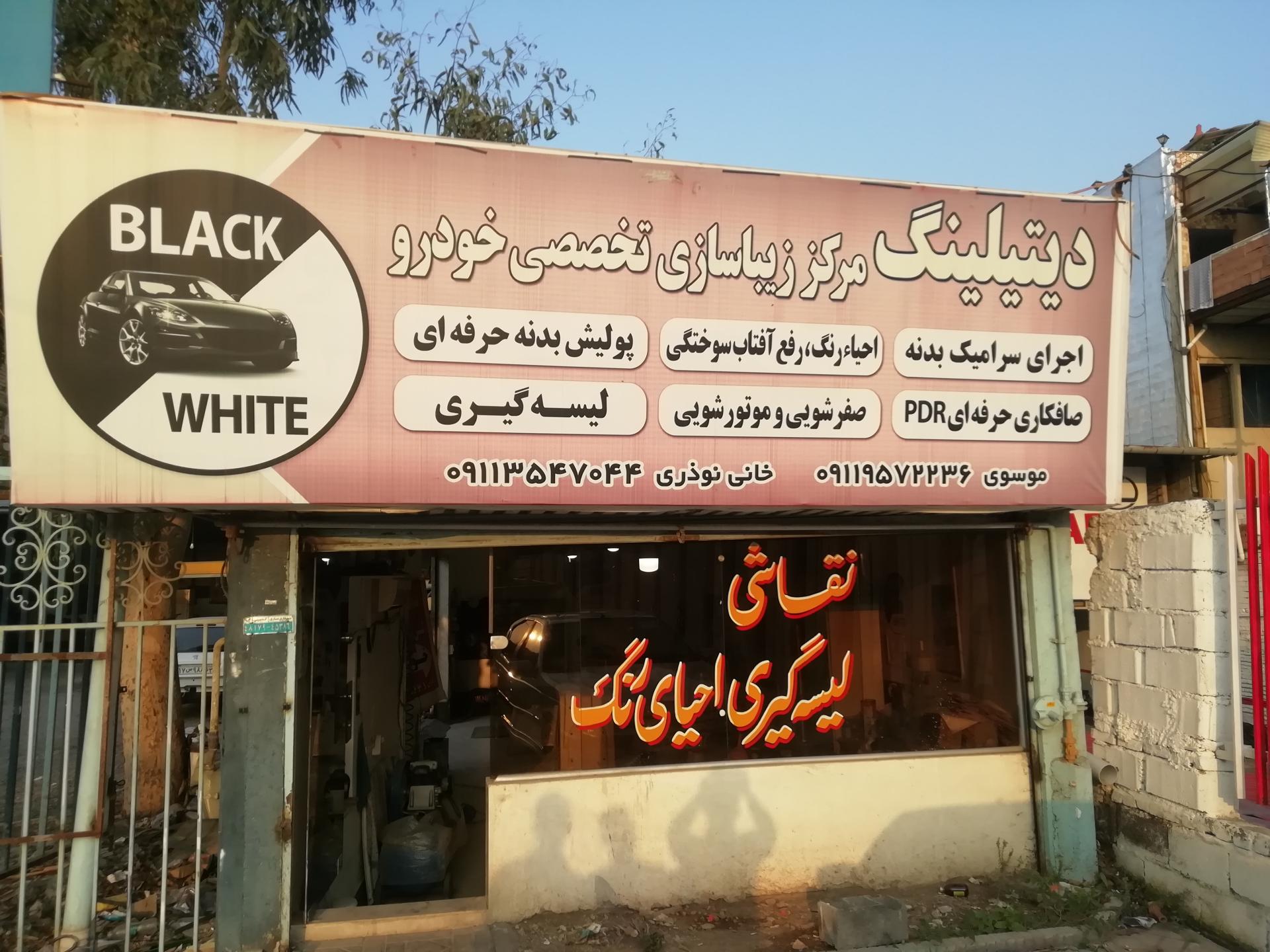 عکس دیتیلینگ بلک وایت