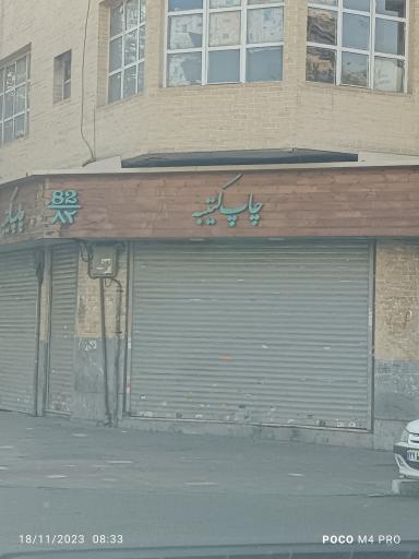 عکس چاپ کتیبه