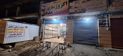 عکس اگزوزسازی مددی