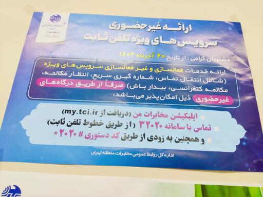 عکس مخابرات پیام نور