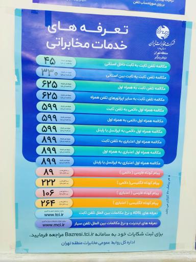 عکس مخابرات پیام نور