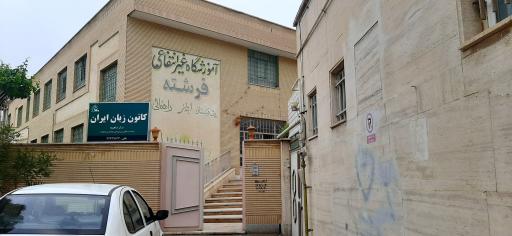 عکس کانون زبان ایران