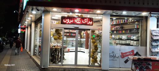 عکس قنادی بله برون