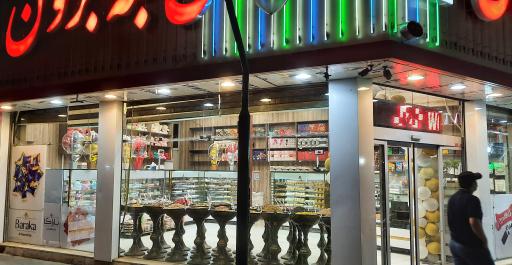 عکس قنادی بله برون