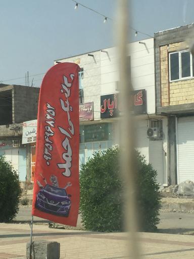 عکس مکانیکی، جلوبندی احمد