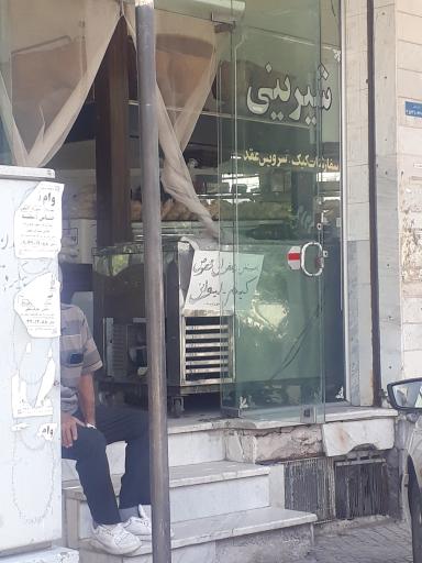 عکس شیرینی سرا