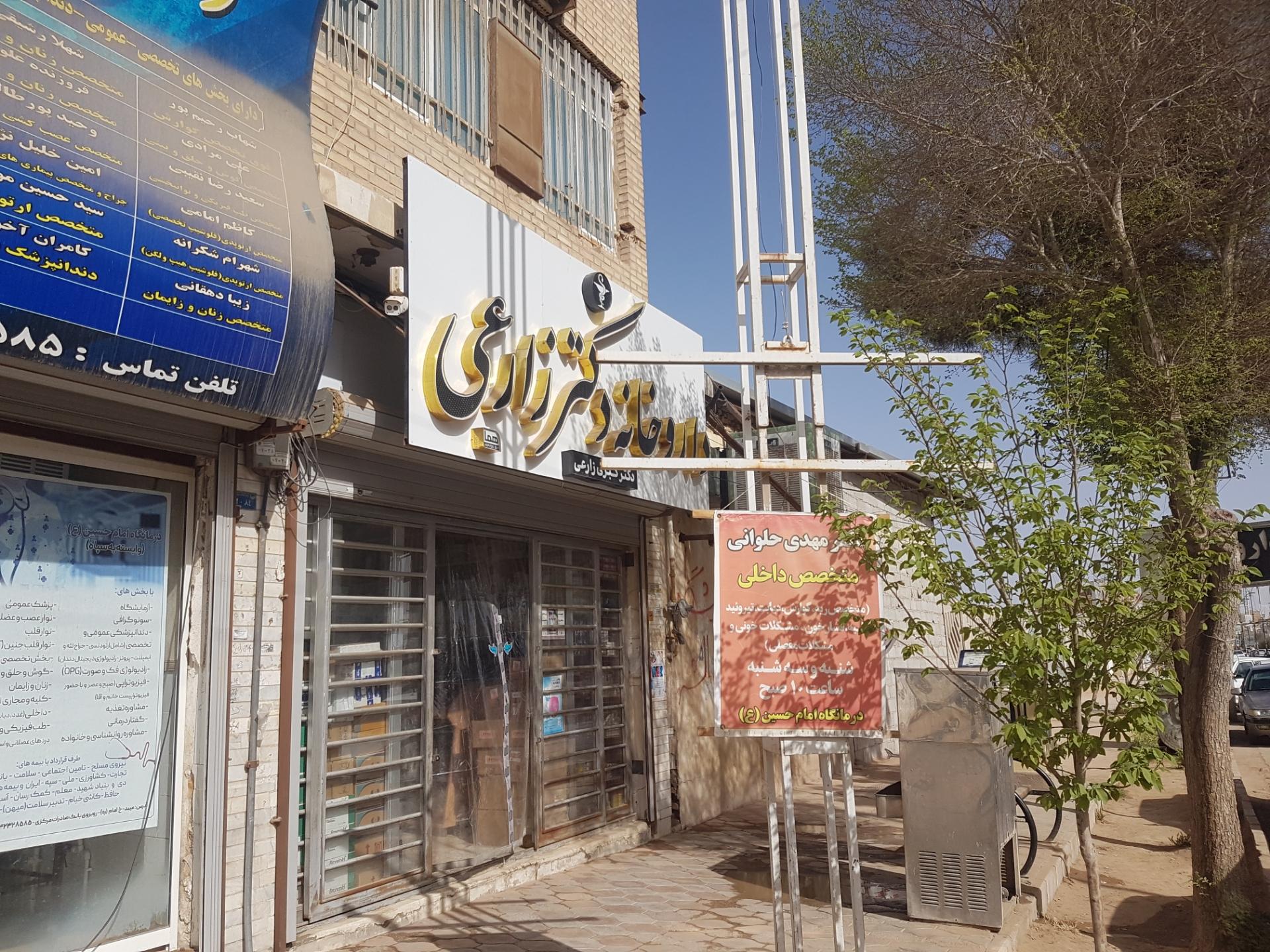 عکس داروخانه دکتر زارعی