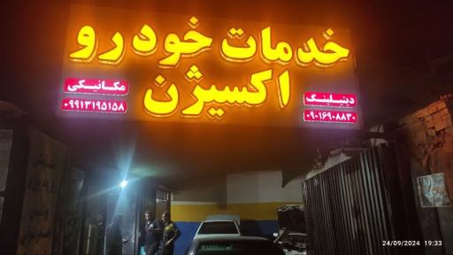 عکس خدمات خودروی اکسیژن