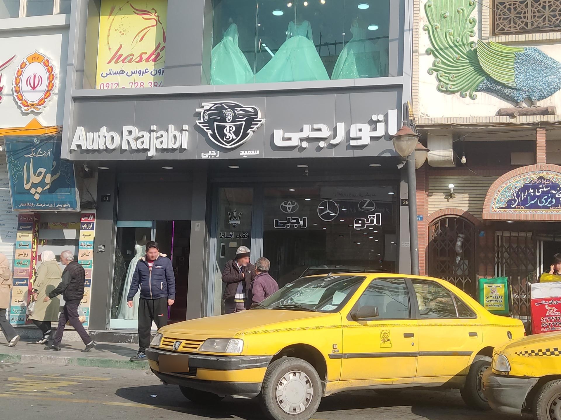 عکس اتو گالری رجبی