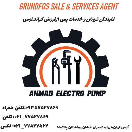 عکس الکتروپمپ احمد (گراندفوس)