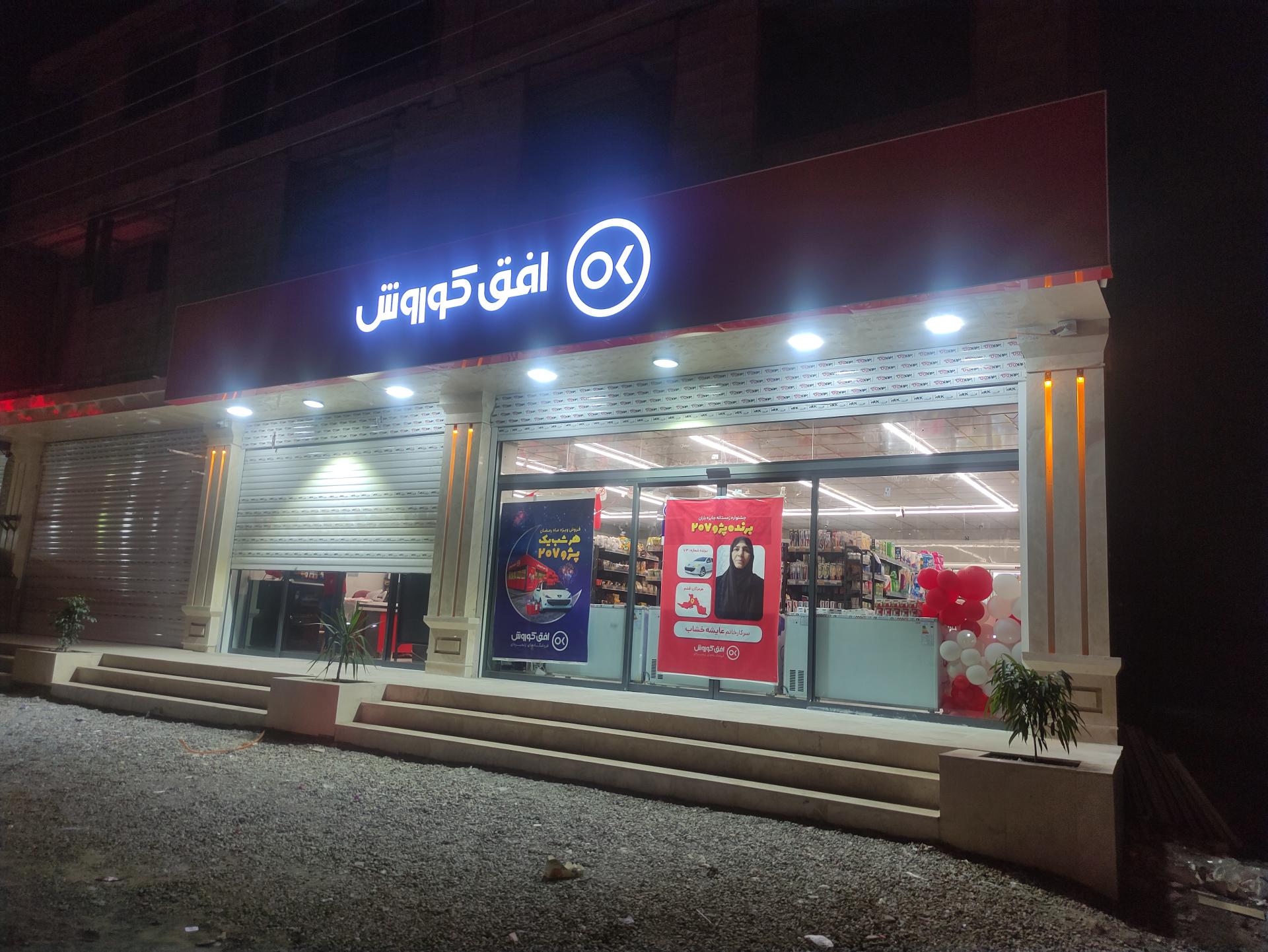 عکس افق کوروش ( شعبه میناب فرودگاه)