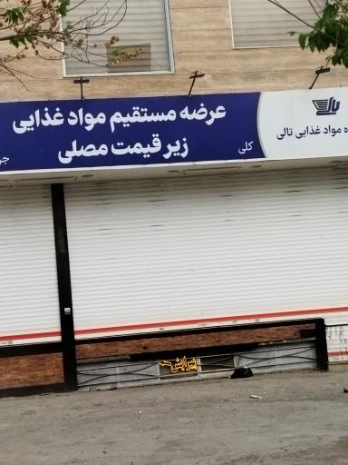 عکس فروشگاه موادغذایی تالی