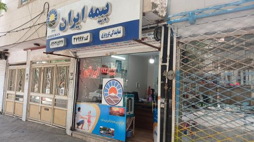 بیمه ایران پرویزی