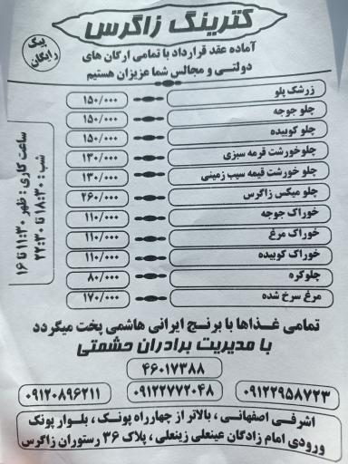 عکس کترینگ زاگرس