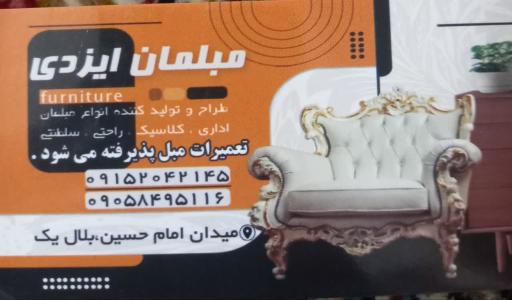 عکس مبلمان ایزدی 