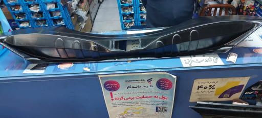 لوازم یدکی یدک مدرن غرب