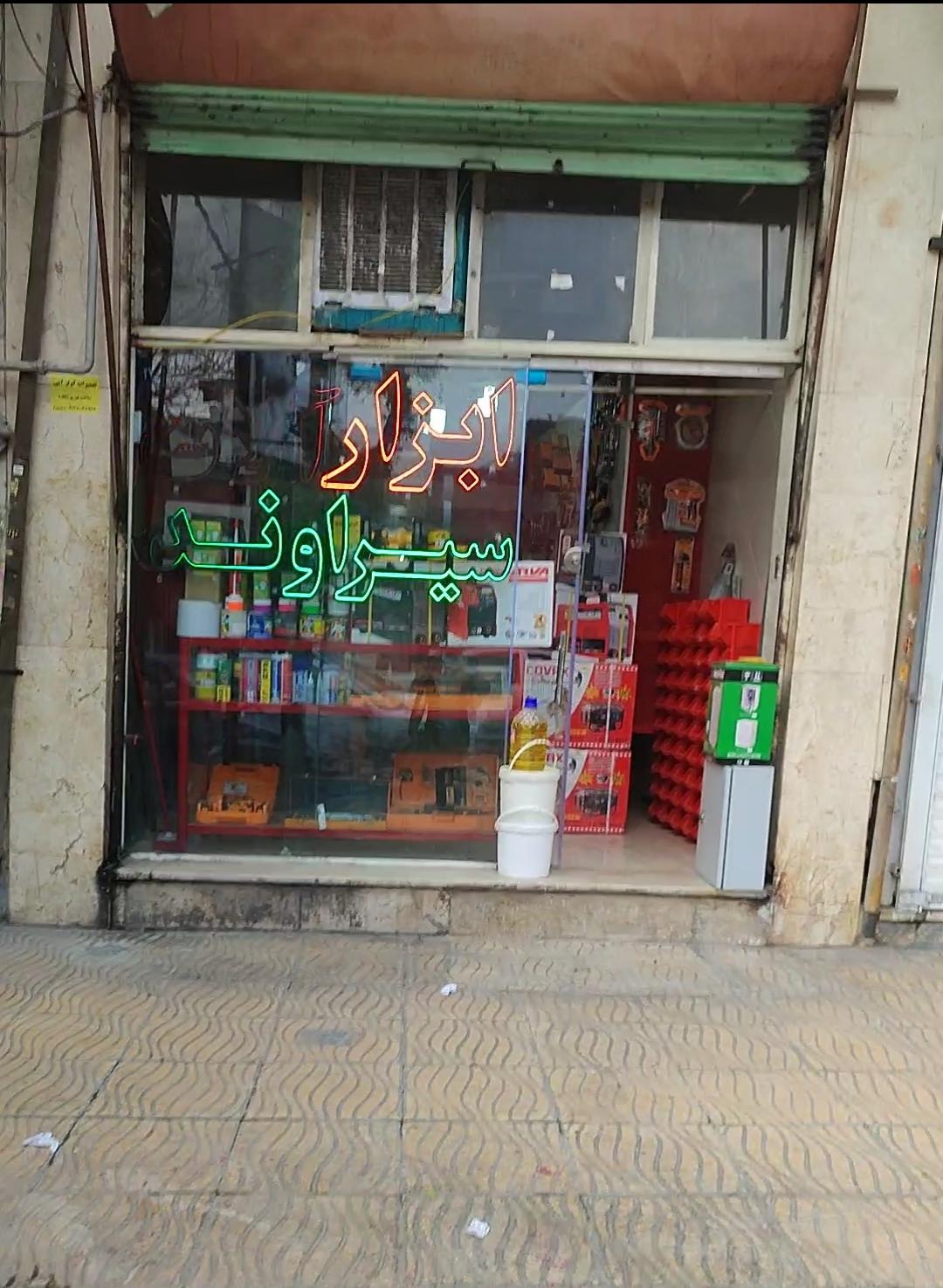 عکس رنگ و ابزار سیراوند