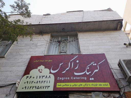 عکس کترینگ زاگرس