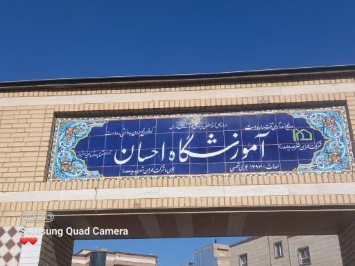 عکس دبیرستان دخترانه احسان