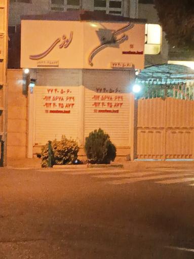 عکس مسکن لوزی