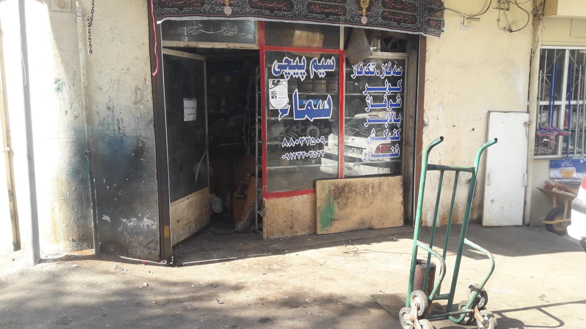 عکس سیم پیچی سما